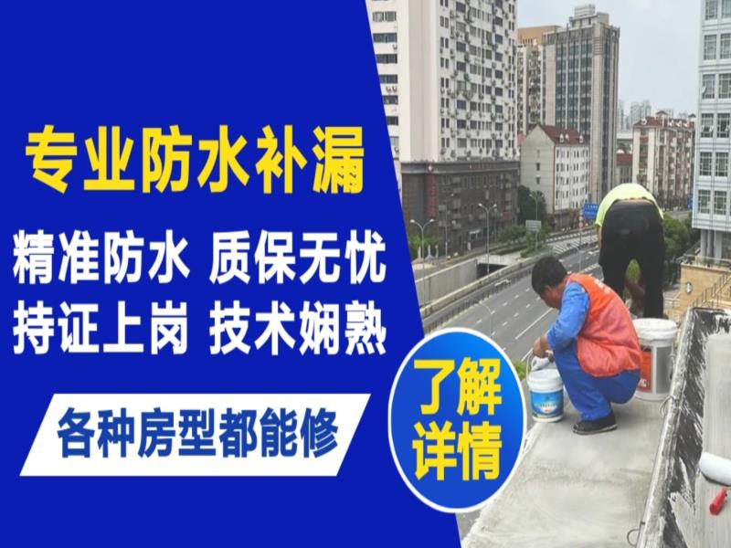 汕头市水管漏水和防水层老化漏水不同